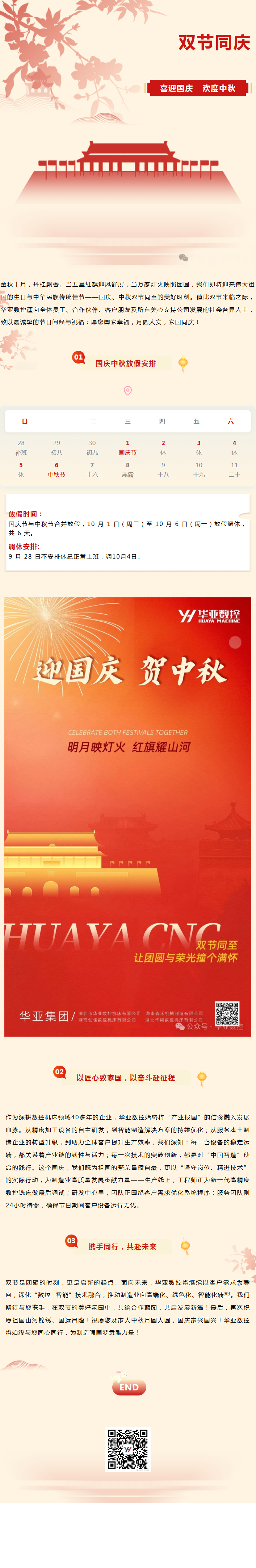 國慶中秋雙節(jié)快樂